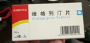 2盒裝[賽科] 維格列汀片 50mg*10片*3板 曬單實(shí)拍圖