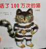 活了100萬(wàn)次的貓（珍藏版） 五年級 六年級推薦課外閱讀書(shū) 五年級 六年級課外讀物暑假作業(yè) 一升二暑假銜接 小升初暑假銜接 曬單實(shí)拍圖