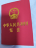 2025適用憲法新版64開(kāi)本中華人民共和國憲法單行本2018（憲法燙金版）中國共產(chǎn)黨憲法小紅本小冊子宣誓本書(shū)籍 曬單實(shí)拍圖