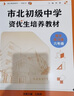 市北初級中學(xué)資優(yōu)生培養教材 數學(xué)練習冊 六年級（2025修訂版） 曬單實(shí)拍圖