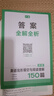 【官方旗艦店】2026一本七八九年級英語(yǔ)完形填空閱讀理解150篇789年級上下冊通用英語(yǔ)完型閱讀聽(tīng)力專(zhuān)項訓練初中英語(yǔ)閱讀組合訓練全國通用版本英語(yǔ)中學(xué)教輔書(shū) 9年級-完形填空與閱讀理解（150篇） 正版 曬單實(shí)拍圖