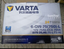 瓦爾塔（VARTA）汽車(chē)電瓶蓄電池銀標20-75凱迪拉克無(wú)啟停版/寶沃BX7別克以舊換新 曬單實(shí)拍圖
