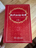 現代漢語(yǔ)詞典第7版 國學(xué)經(jīng)典三字經(jīng)百家姓千字文 商務(wù)印書(shū)館贈數字詞典1年使用權2025（套裝共2冊） 曬單實(shí)拍圖