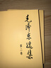 【京倉直配 -正版】 毛選原版無(wú)刪減人民出版社 毛選未刪減版1966版紅皮 毛澤東選集未刪減 毛選原版無(wú)刪減人民出版社1966 毛澤東選集精裝版 矛盾論與實(shí)踐論 毛澤東評點(diǎn)二十四史解析 毛澤東選集 （ 曬單實(shí)拍圖