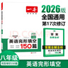 一本英語完形填空與閱讀理解150篇八年級(jí)上下冊(cè) 2026版初中英語同步專項(xiàng)組合訓(xùn)練真題訓(xùn)練初二練習(xí)冊(cè) 曬單實(shí)拍圖
