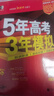 【A版/B版科目可選】2026五年高考三年模擬A版5年高考3年模擬五三高考53五年高考三年模擬高考總復習高三復習資料2026新高考輔導書(shū) 【新高考A版】英語(yǔ) 曬單實(shí)拍圖
