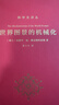 世界圖景的機械化 荷蘭國家文學(xué)獎獲獎作品古希臘至牛頓自然哲學(xué)演進(jìn)科學(xué)史譯叢  曬單實(shí)拍圖