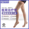 絲維亞瑞士絲維亞TFS 702二級彈力襪醫用治療型緩解靜脈曲張壓力襪高筒 高筒襪/膚色/露趾 M-Plus long 曬單實(shí)拍圖