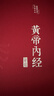 【精裝】黃帝內經(jīng)李?lèi)?ài)勇著(zhù)贈本草綱目千金方 中醫經(jīng)典名著(zhù)全彩圖解原版正版全集白話(huà)文版中醫基礎理論養生書(shū)籍 曬單實(shí)拍圖