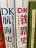 自營(yíng) DK醫學(xué)史+DK航海史+DK鐵路史（套裝共3冊）中信出版社 曬單實(shí)拍圖