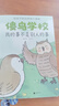 【新華正版】傻鳥(niǎo)學(xué)校：別人的事不是我的事+我的事不是別人的事+如何評論+聯(lián)系說(shuō)不 給孩子的邊界感小漫畫(huà) 兒童書(shū)籍 傻鳥(niǎo)學(xué)院 可搭你好蛤蟆先生給孩子的12封信 4冊 曬單實(shí)拍圖