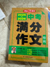 中考滿(mǎn)分作文特輯(2冊)2025-2026年5年中考優(yōu)秀作文大全素材積累寫(xiě)作技巧訓練初中高分范文精選 曬單實(shí)拍圖