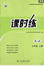 2025新版人教版初中課時(shí)練同步學(xué)歷案7七年級上冊英語(yǔ)同步練習冊創(chuàng  )新分層作業(yè)學(xué)業(yè)質(zhì)量評價(jià)每日一課一練專(zhuān)項訓練復習單元測試卷 七年級上冊英語(yǔ) 曬單實(shí)拍圖
