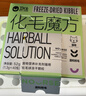 衛仕（NOURSE）后生元化毛球貓草片魔方凍干貓咪排毛球代吐溫和分解毛球護腸胃 全新升級【化毛魔方】52g凍干顆粒1.3g*40包 曬單實(shí)拍圖