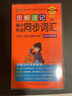 新版圖解速記 高中英語(yǔ)同步詞匯 人教版 適用必修選擇性必修 基礎知識便攜口袋書(shū)全彩版 25年26年都適用 pass綠卡圖書(shū) 曬單實(shí)拍圖