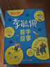 李毓佩數學(xué)故事書(shū)全套3冊低中高年級小學(xué)生課外閱讀書(shū)籍三四五六年級讀物趣味游戲兒童文學(xué) 曬單實(shí)拍圖