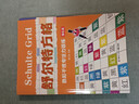 舒爾特方格專(zhuān)注力訓練全8冊+常識地圖 兒童數字游戲專(zhuān)注力訓練思維邏輯頭腦潛能左右腦開(kāi)發(fā)全書(shū) 兒童書(shū)6-12歲親子閱讀科普讀物兒童禮物 曬單實(shí)拍圖