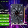 昂達（ONDA）GTX1050Ti典范4GD5 V6 4GB GDDR5 電腦游戲/家用辦公 顯卡 曬單實(shí)拍圖