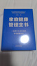 家庭健康管理全書(shū) 馮雪著(zhù) 一場(chǎng)關(guān)于生活方式的家庭健康革命 讓家人少生病 更安心 生活方式醫學(xué)專(zhuān)家馮雪重磅新作 健康寶典 家庭健康管理全書(shū) 新華書(shū)店正版包郵 圖書(shū) 曬單實(shí)拍圖