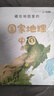 【北斗官方】藏在地圖里的國家地理中國+世界(共8冊 兒童中國地理科普彩圖知識大全 配套AR軟件，同步新版教材套裝）藏在地里里的國家地理 5-14歲 兒童自然地理歷史科普百科全書(shū)籍 小學(xué)生啟蒙課外讀物  曬單實(shí)拍圖