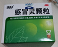 999三九感冒靈顆粒10g*9袋感冒藥解熱鎮痛用于感冒引起的頭痛發(fā)熱鼻塞流涕咽痛,緩解感冒癥狀 曬單實(shí)拍圖