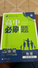 【高一/高二】2026高中必刷題數學(xué)物理化學(xué)生物必修一1二三人教版狂k重點(diǎn)高一上冊下冊英語(yǔ)文歷史地理政治必修新高一高二選修一練習冊新教材 高一上冊（必修一） 物理人教版 曬單實(shí)拍圖
