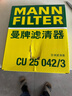 曼牌（MANNFILTER）外置空調濾芯帶卡扣CU25042/3奔馳C200260C350CLE260CLE300GLC260 曬單實(shí)拍圖