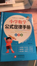 小學(xué)數學(xué)公式定律手冊 彩圖版 小學(xué)必背文學(xué)常識 1-6年級小學(xué)數學(xué)公式大全 小學(xué)數學(xué)知識大全 依據義務(wù)教育數學(xué)課程標準編寫(xiě) 小學(xué)數學(xué)公式定律手冊 小學(xué)通用 曬單實(shí)拍圖