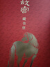 2026馬年故宮藏書(shū)票郵票收藏送禮生肖賀歲文創(chuàng  )馬年郵票藏書(shū)票 故宮2026馬年藏書(shū)票 曬單實(shí)拍圖