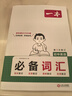 一本初中英語必備詞匯+語法（2冊） 2026版中考語法單詞音標導(dǎo)圖速記七八九年級閱讀理解專項訓(xùn)練 曬單實拍圖