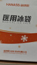 HANASS一次性醫用冰袋250g*6包 降溫消腫便攜 學(xué)生速冷雙眼皮術(shù)后冰敷袋 曬單實(shí)拍圖
