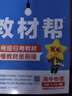 2025秋教材幫高中選擇性必修第一冊選擇性必修1數學(xué)RJA人教A新教材教材同步高二上 天星教育 曬單實(shí)拍圖