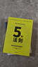5秒法則 重拾改變生活的勇氣 梅爾羅賓斯 隨他們去 拖延 自我掌控 行動(dòng)力 驅動(dòng)力 中信出版社 曬單實(shí)拍圖