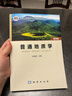 【官方包郵】普通地質(zhì)學(xué)舒良樹(shù)第四版 第4版 地質(zhì)出版社 普通高等院校地學(xué)類(lèi)專(zhuān)業(yè)教學(xué)用書(shū) 曬單實(shí)拍圖