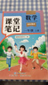 2025斗半匠課堂筆記一年級上冊語(yǔ)文數學(xué)人教版同步教材隨堂筆記教材全解小學(xué)生課堂預復習輔導書(shū)（2冊） 曬單實(shí)拍圖