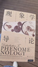 現象學(xué)導論?? 精煉的現象學(xué)經(jīng)典教材，極富價(jià)值的教學(xué)資源 曬單實(shí)拍圖