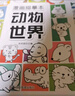 漫畫(huà)描摹本動(dòng)物世界 漫畫(huà)入門(mén)手繪描摹本漫改動(dòng)物線(xiàn)稿描繪線(xiàn)描 兒童素描臨摹卡通畫(huà)冊 控筆能力基礎自學(xué)練習冊圖畫(huà)紙涂鴉填色本 曬單實(shí)拍圖