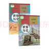 【新華書(shū)店正版】初中部編版人教版初中9九年級歷史上下冊全套2本教材課本人教版九年級歷史教科書(shū)初三九9年級歷史上下冊書(shū) 曬單實(shí)拍圖
