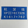 市航騰熱轉印反光股道可定制標志300mm*150mm 曬單實(shí)拍圖