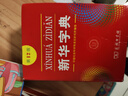 新華字典第12版大字本 商務(wù)印書(shū)館教材教輔中小學(xué)初中高中常備工具書(shū)可搭現代漢語(yǔ)詞典第7版最新版古代漢語(yǔ)詞典第3版古漢語(yǔ)常用字字典第6版牛津高階初階中階英漢雙解詞典2025年 曬單實(shí)拍圖