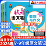 2026春中狀元語(yǔ)文筆記人教統編部編版通用中學(xué)七八九年級下冊初一初二初三中考總復習資料基礎知識課文本教材同步講解學(xué)生用書(shū) 26春九年級下 語(yǔ)文【人教版】 曬單實(shí)拍圖