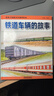 鐵道車輛的故事  曬單實(shí)拍圖