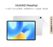 HUAWEI MatePad 標準版華為平板電腦11.5英寸120Hz護眼全面屏學(xué)生學(xué)習娛樂(lè )平板8+128GB 冰霜銀 曬單實(shí)拍圖