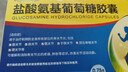 奧泰靈 氨糖 鹽酸氨基葡萄糖膠囊 0.75g*180粒 氨糖軟骨素 膝關(guān)節疼痛專(zhuān)用藥 骨關(guān)節炎 腫脹疼痛 澳美制藥 曬單實(shí)拍圖