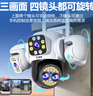 帝防（DIFANG）高清監控攝像頭360度無(wú)死角戶(hù)外安防監控器云臺全景全彩帶夜視 【W(wǎng)iFi版變焦】四攝三畫(huà)面+聲光報警+全彩夜視 無(wú)內存卡（贈32G卡） 曬單實(shí)拍圖