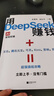 【自營(yíng)包郵】用DeepSeek賺錢(qián)掌握DeepSeek Al變現實(shí)操立刻抓住 AI時(shí)代新風(fēng)口 曬單實(shí)拍圖