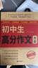 套裝4冊 初中生高分作文大全+獲獎作文大全+優(yōu)秀作文大全+中考作文萬(wàn)能素材大全 初中作文寫(xiě)作方法指導范文例文賞析七八九年級中考滿(mǎn)分作文萬(wàn)能滿(mǎn)分作文素材模板滿(mǎn)分作文攻略 曬單實(shí)拍圖