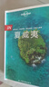 【全新正版+次日達】IN夏威夷-LP孤獨星球Lonely Planet旅行指南 曬單實(shí)拍圖