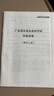 中公教育廣東省考公務(wù)員考試教材2026歷年真題試卷模擬行政執法素質(zhì)測試用書(shū)：（申論+行測）鄉鎮公務(wù)員村官選調生等 考公教材公安崗等 廣東省考2026 【申論】歷年真題1本 曬單實(shí)拍圖