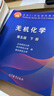 無(wú)機化學(xué)?第五版?上下冊?北師大華中師大南京師大三校合編教程?高等教育出版社出版 曬單實(shí)拍圖